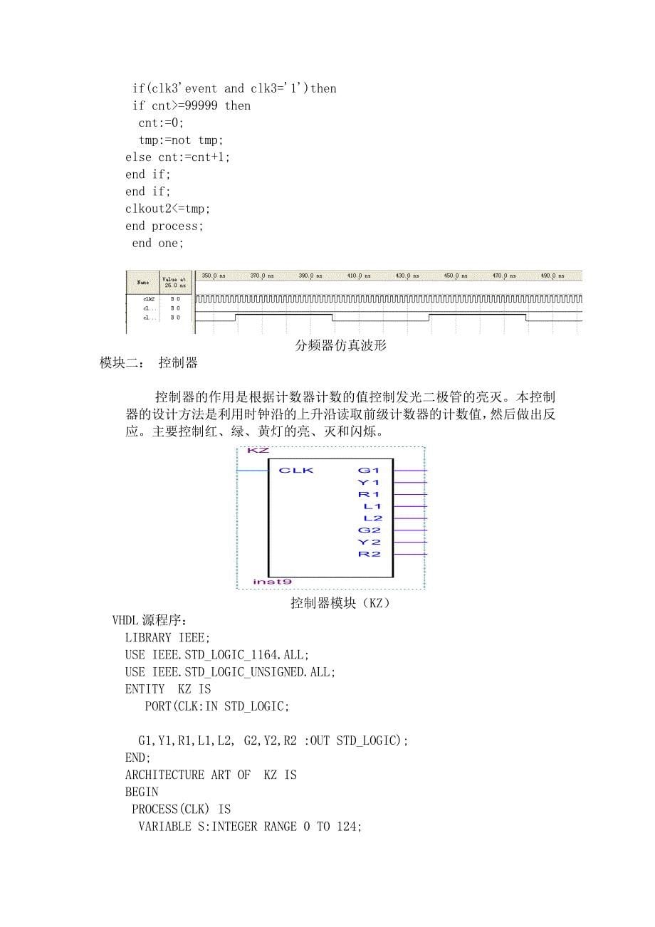 基于vhdl的交通灯课程设计论文_第5页