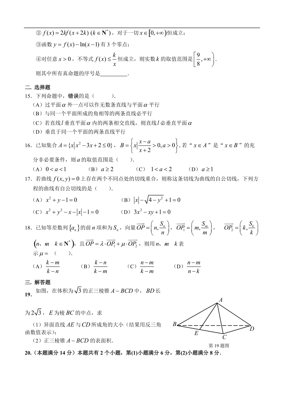 2014届上海市闵行区高三二模数学理试题及标准答案_第2页