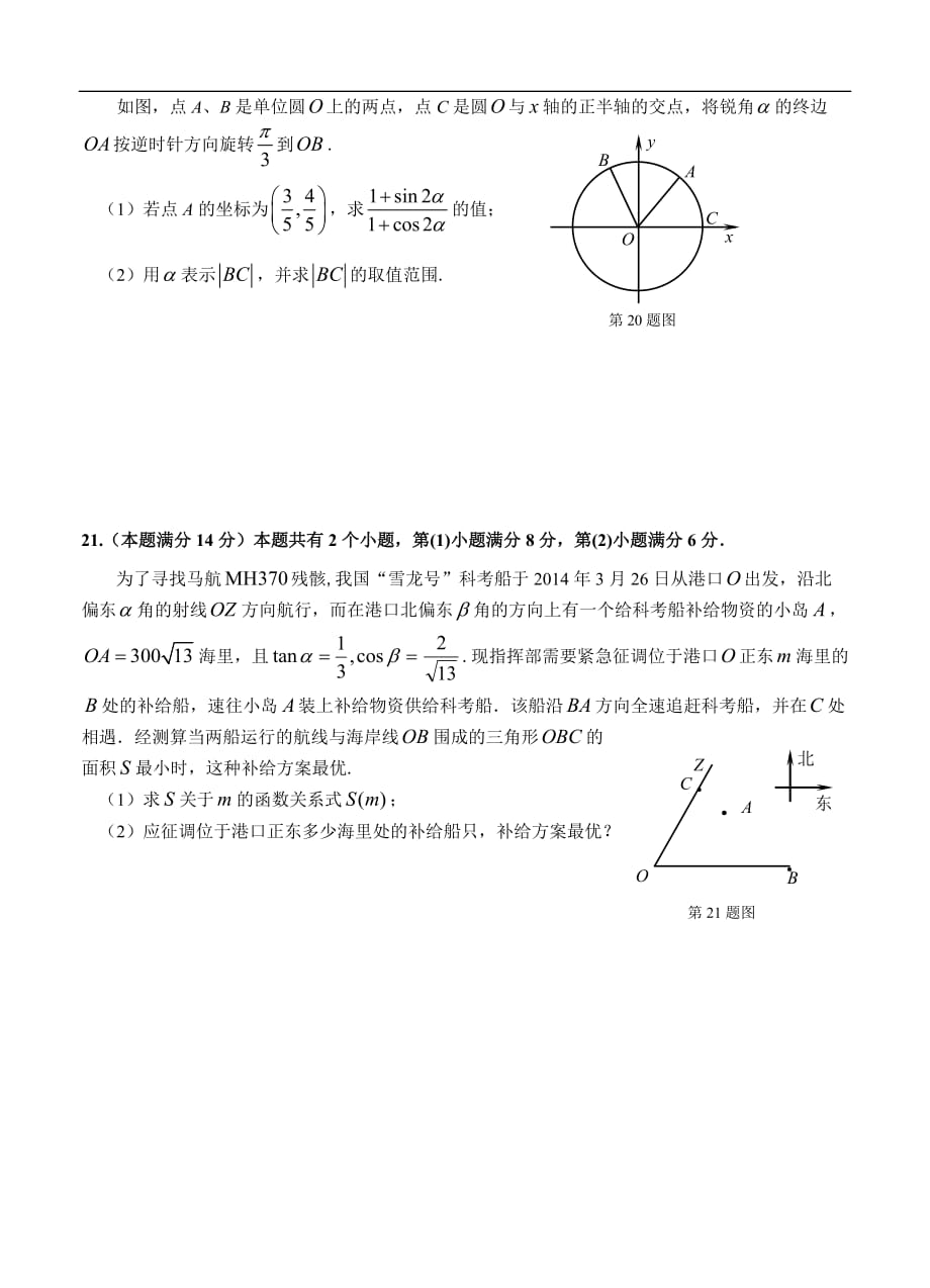 2014届上海市闵行区高三二模数学理试题及标准答案_第3页