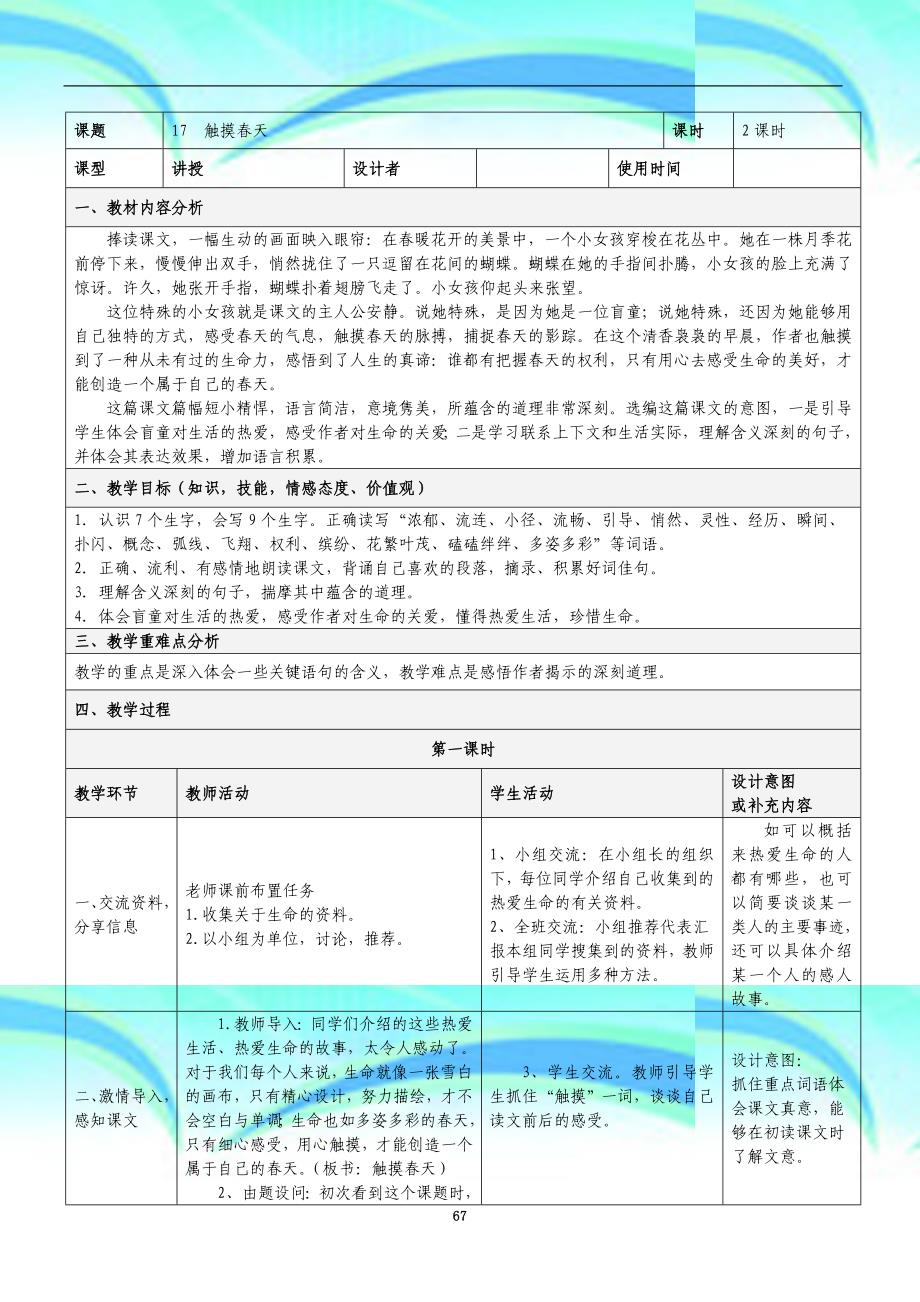 人教版四年级下册语文表格教学导案第五单元_第3页