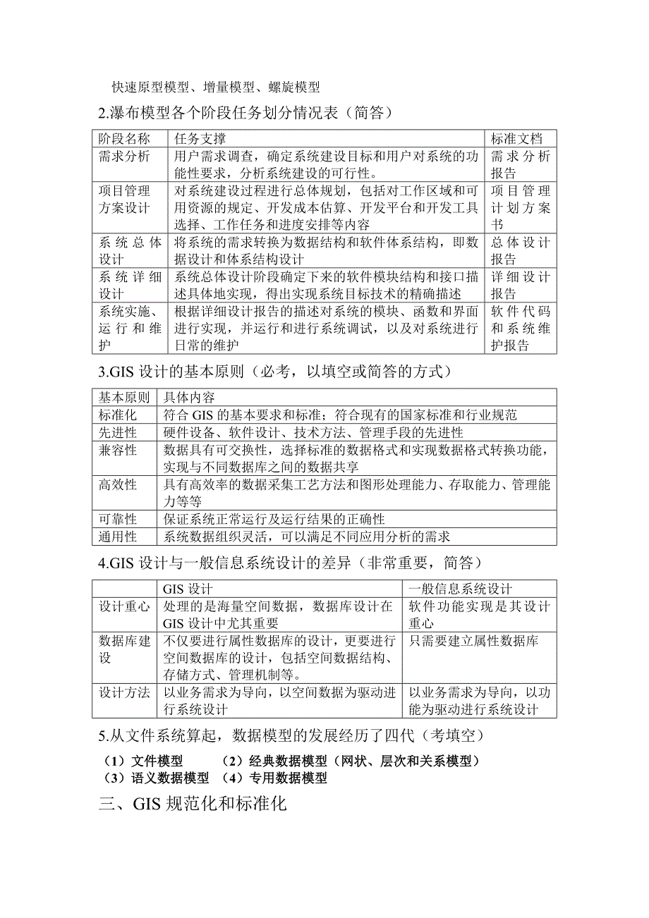 gis设计与实现大学考试复习资料_第4页