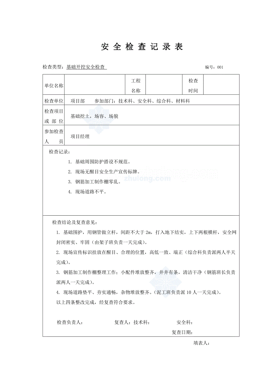 项目部定期安全检查记录表._第1页