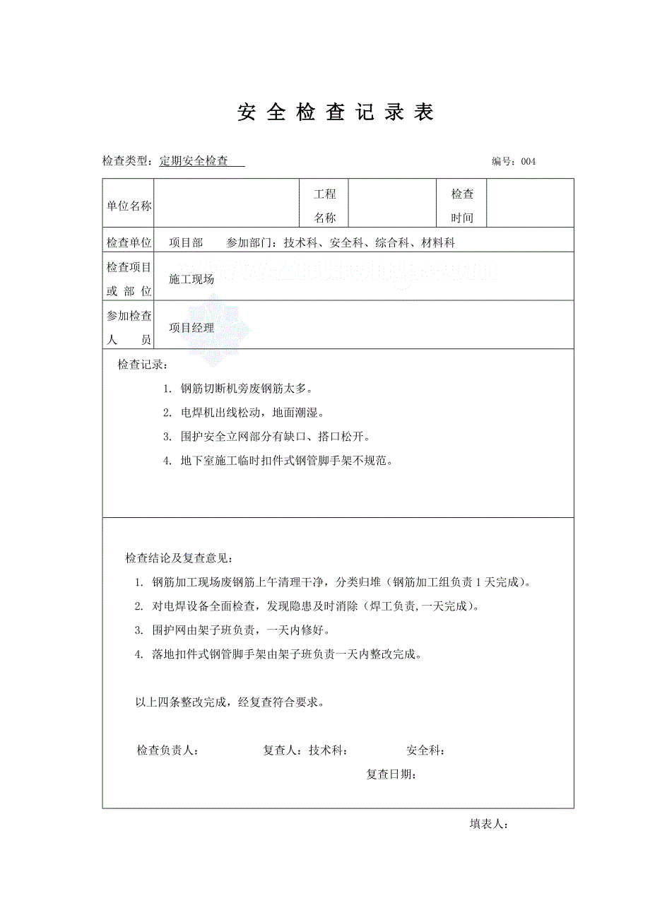 项目部定期安全检查记录表._第4页