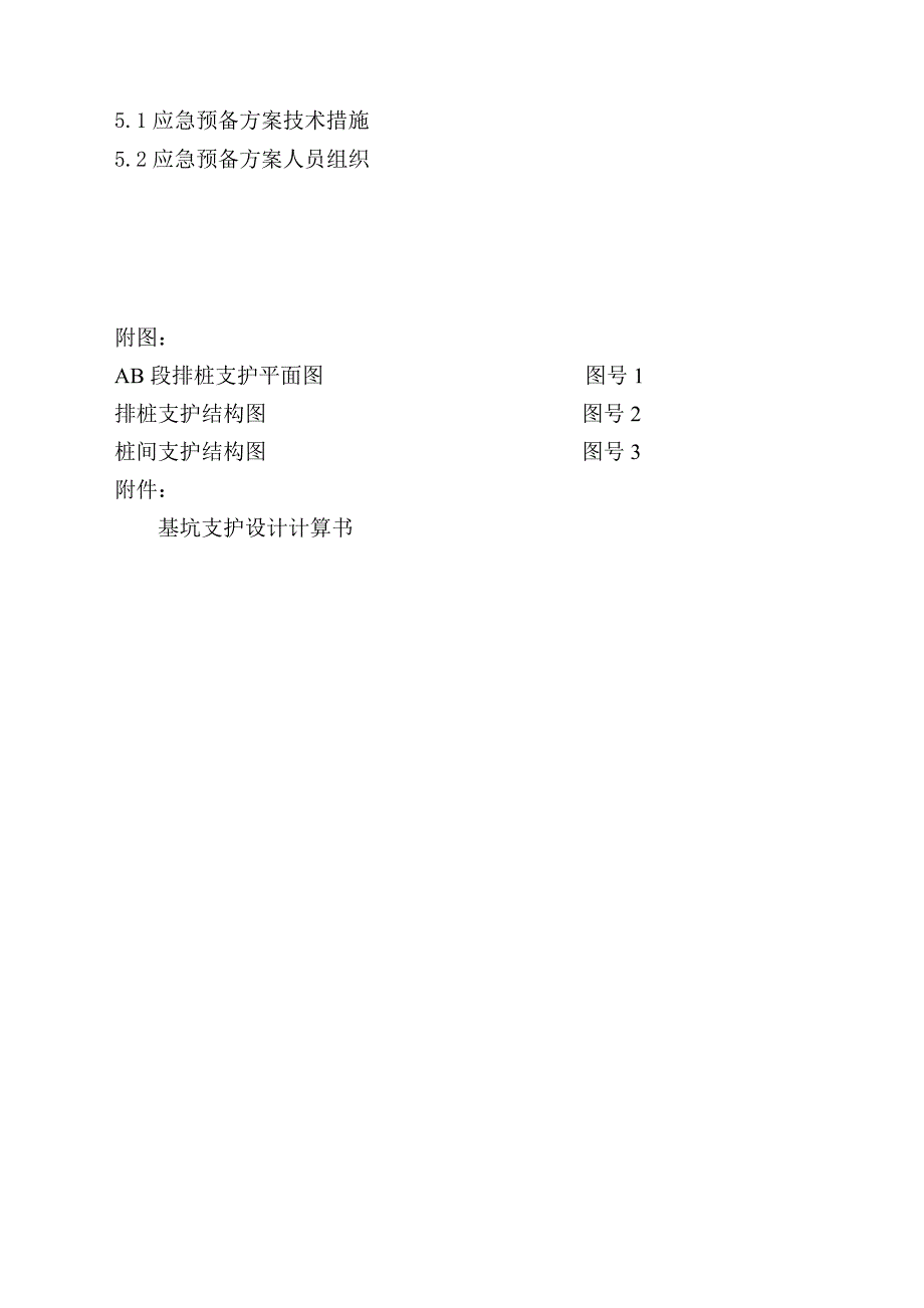 排桩方案(1)综述_第4页