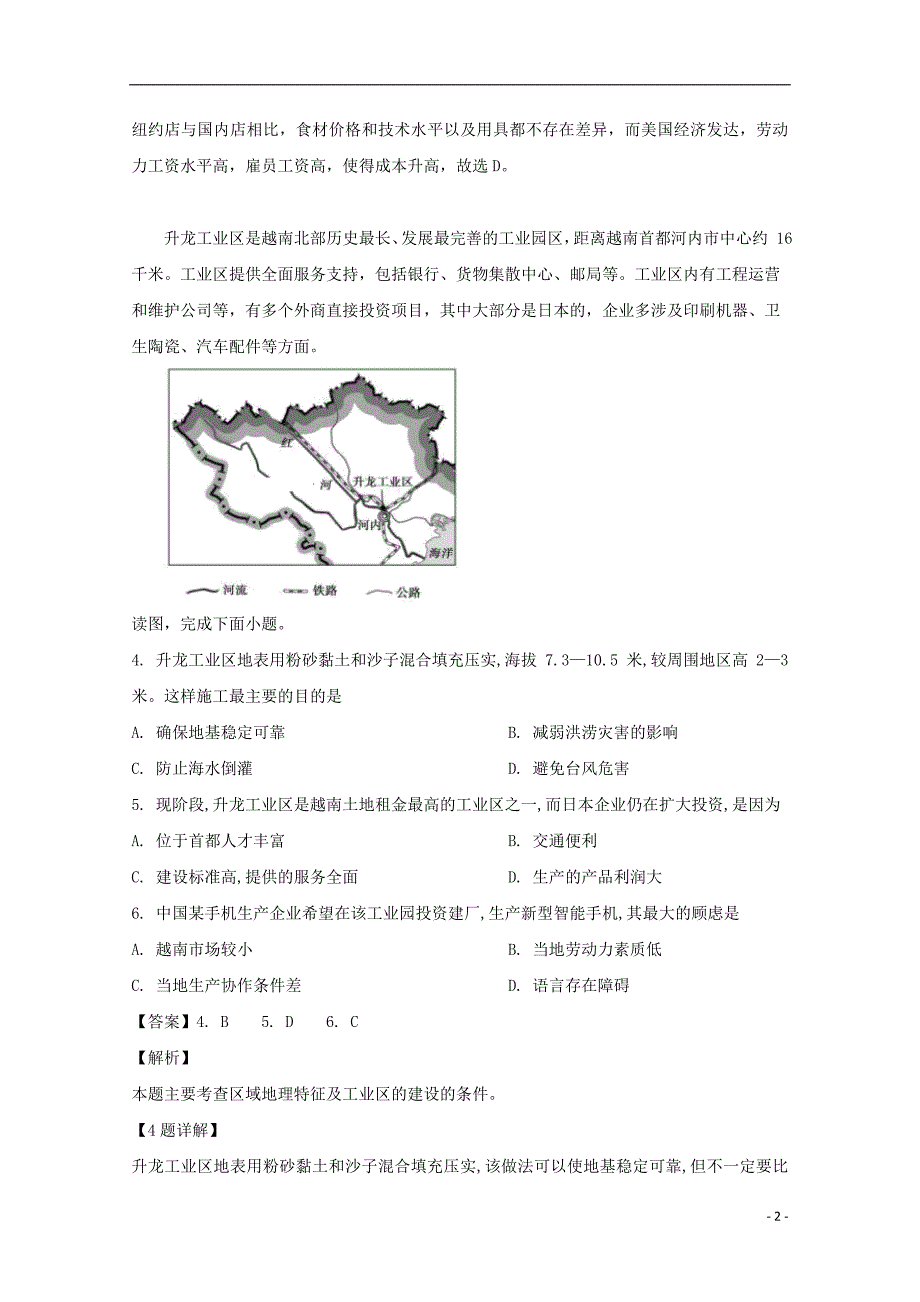 广东省六校联考2019届高三地理第三次联考试题（含解析）_第2页