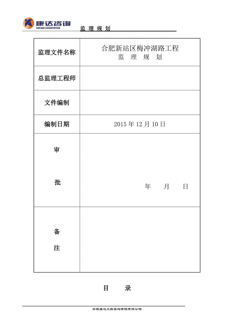 梅冲湖路监理规划._第2页