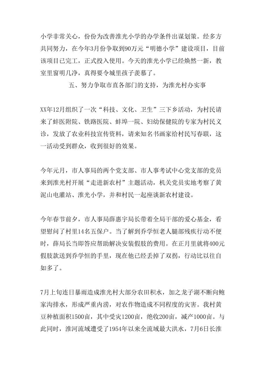 村党总支第一书记2019年终述职报告范文_第4页