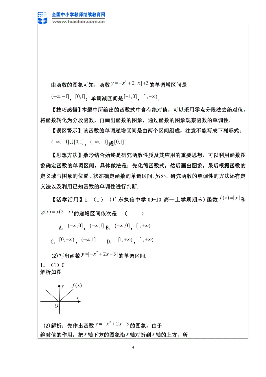 单调性与最大(小)值教学设计综述_第4页