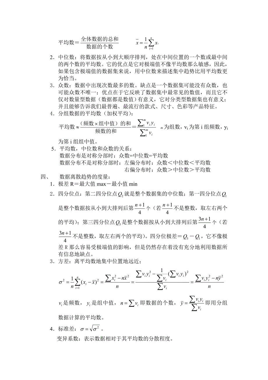 《数量方法(二)》(代码00994)自学考试复习提纲-附件1(1)_第2页