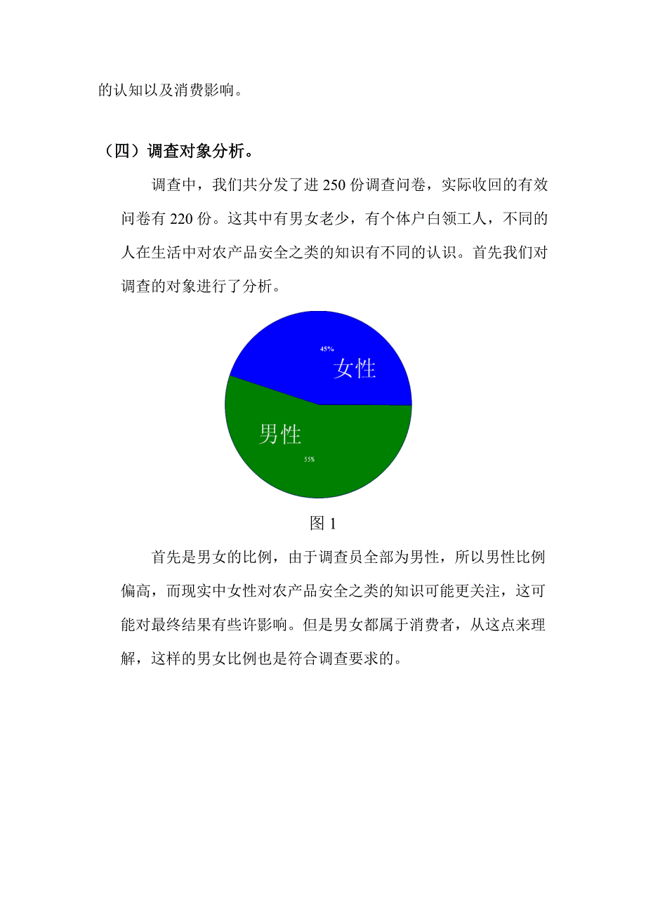 消费者对安全农产品的消费态度、认知与购买行为影响因素的调查报告_第3页