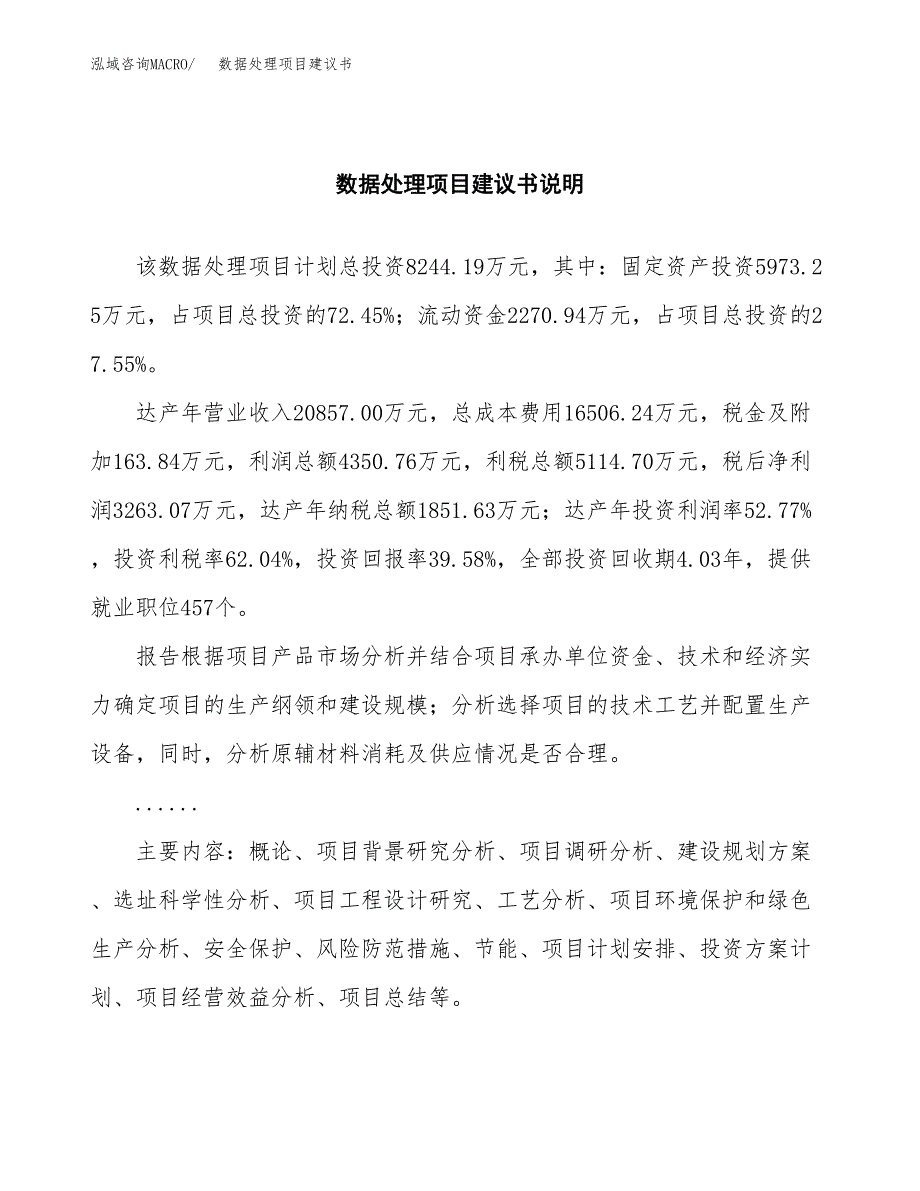 数据处理项目建议书（可研报告）.docx_第2页