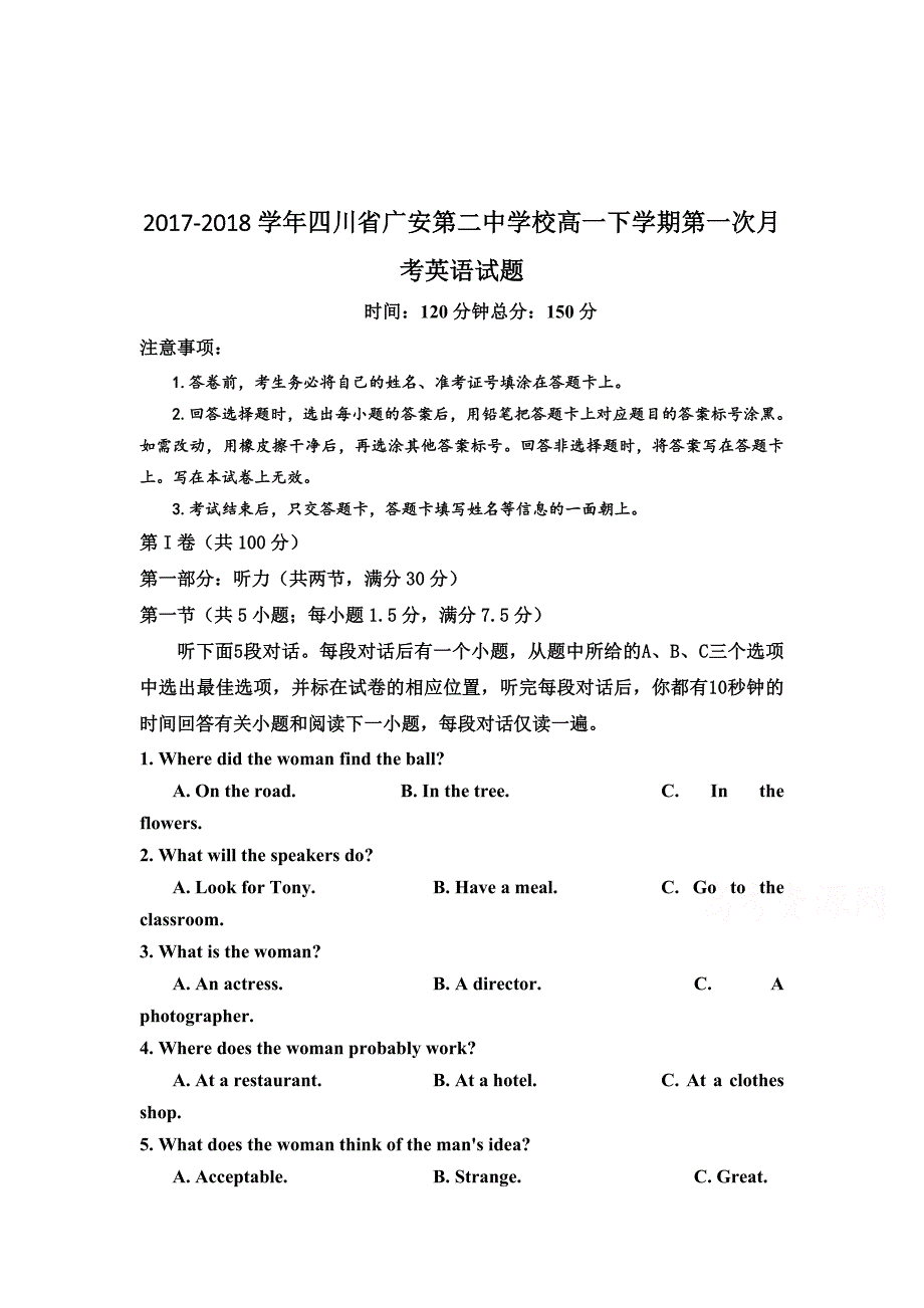 2017-2018学年四川省高一下学期第一次月考英语试题.doc_第1页