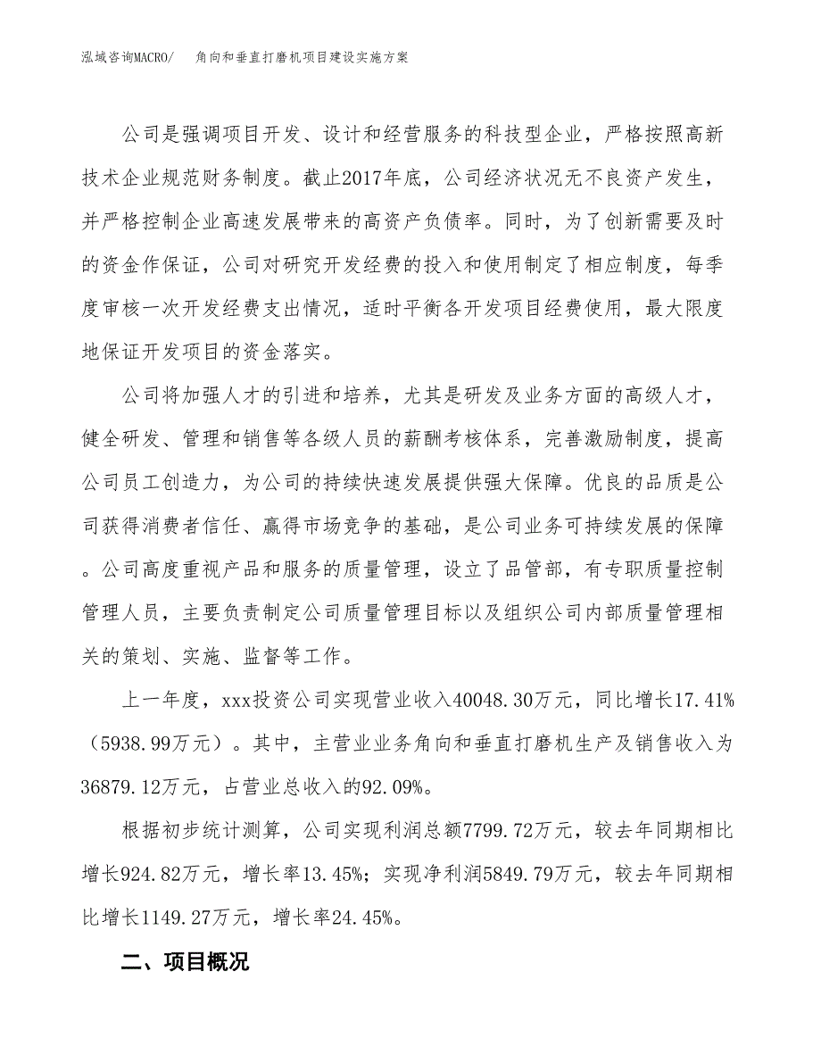 角向和垂直打磨机项目建设实施方案（模板）_第2页