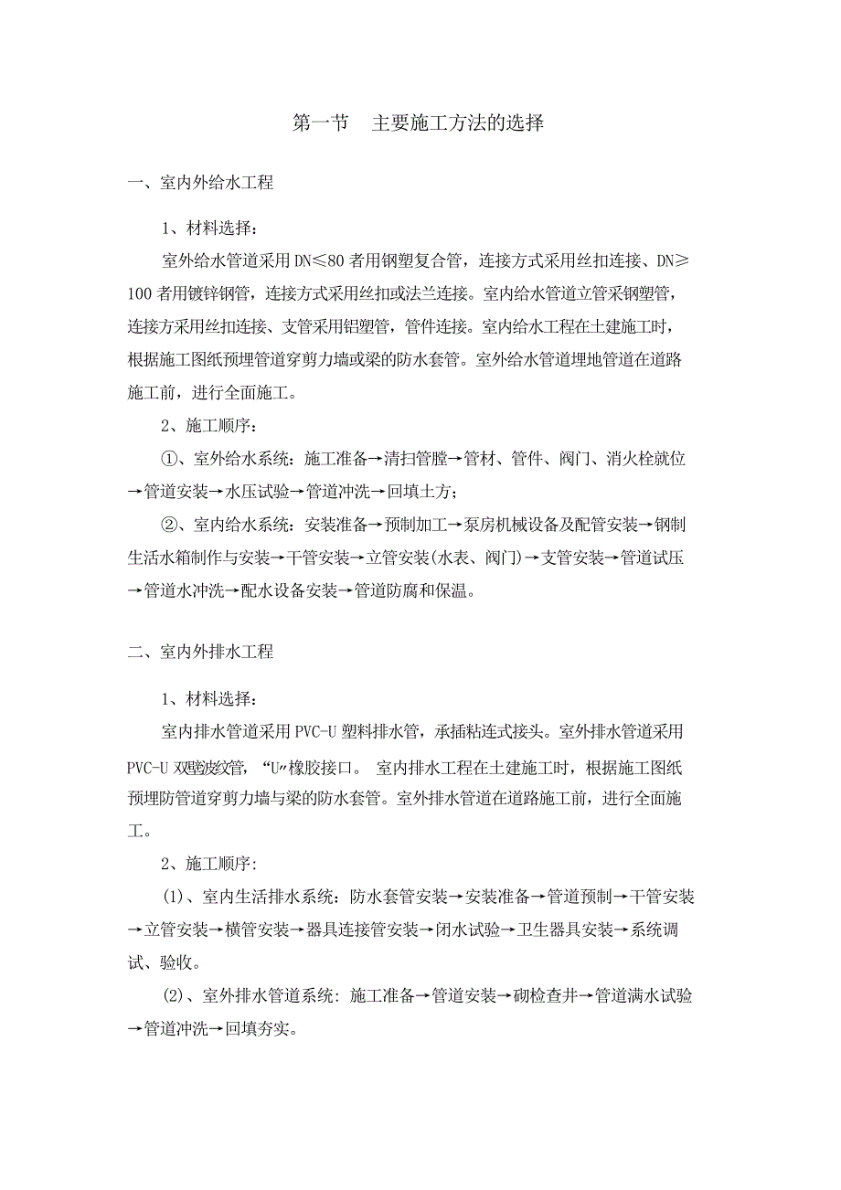 典型水电施工方案模板综述_第3页