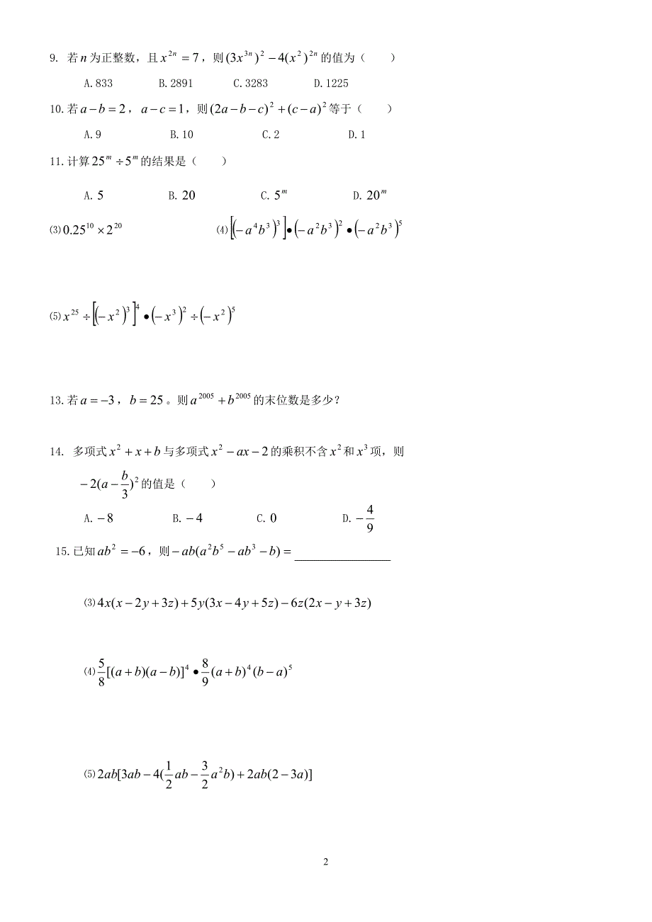 七年级数学下经典例题(不含标准答案)_第2页