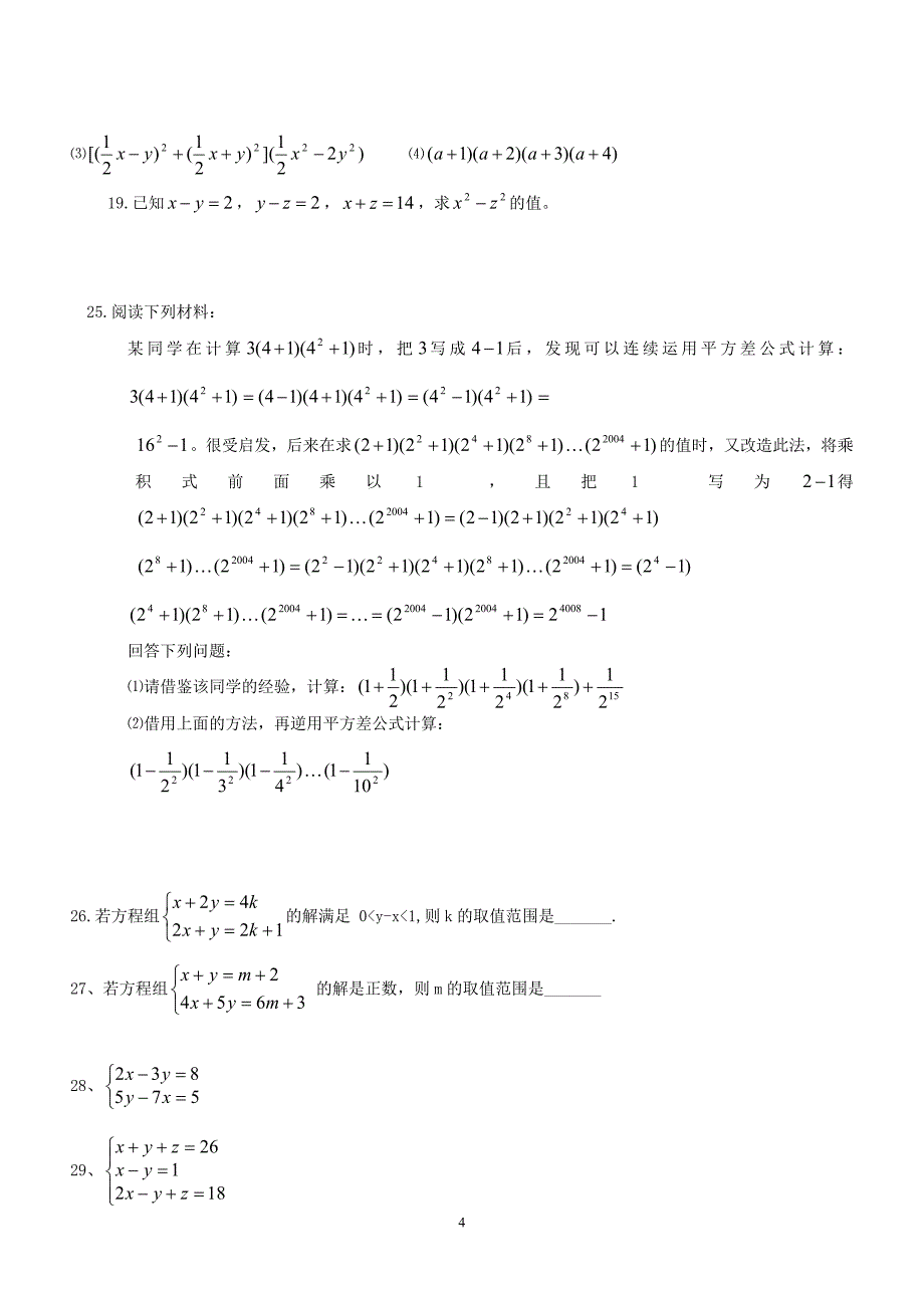 七年级数学下经典例题(不含标准答案)_第4页