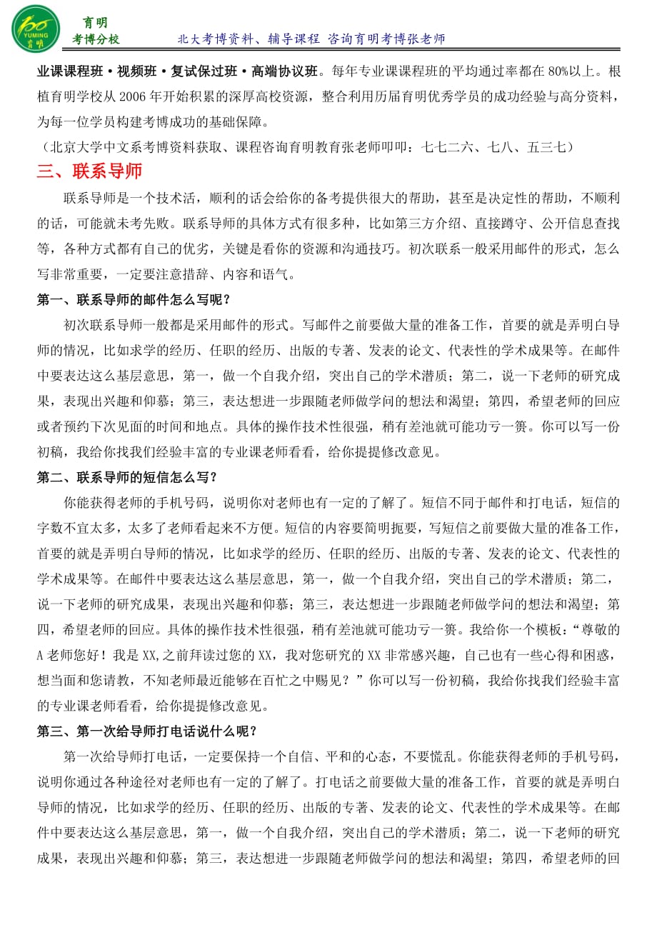 北京大学汉语言文字学考博指定参考书高分课程班考试内容考试重点育明考研考博_第2页