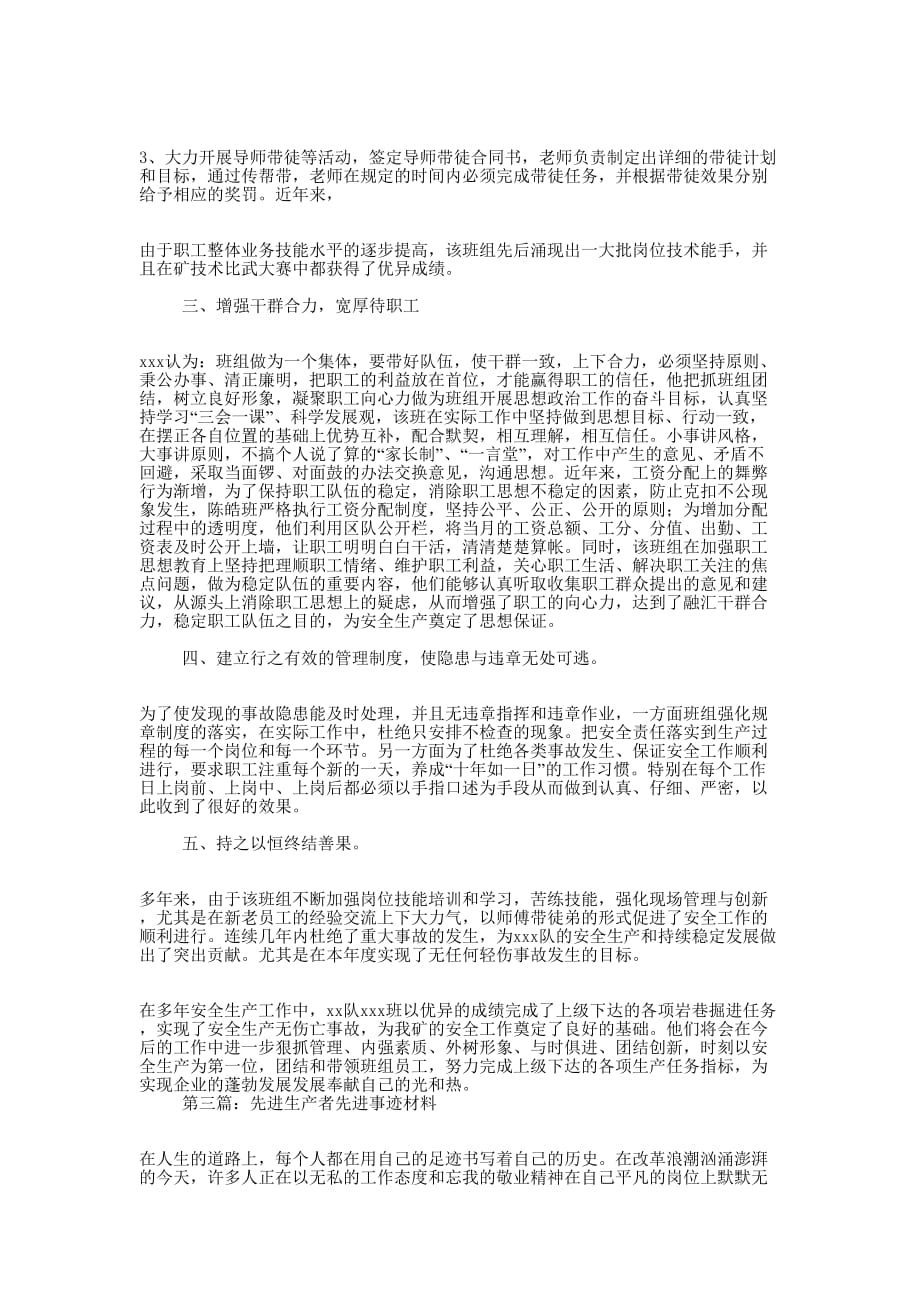 村文书先进事迹 材料.docx_第3页