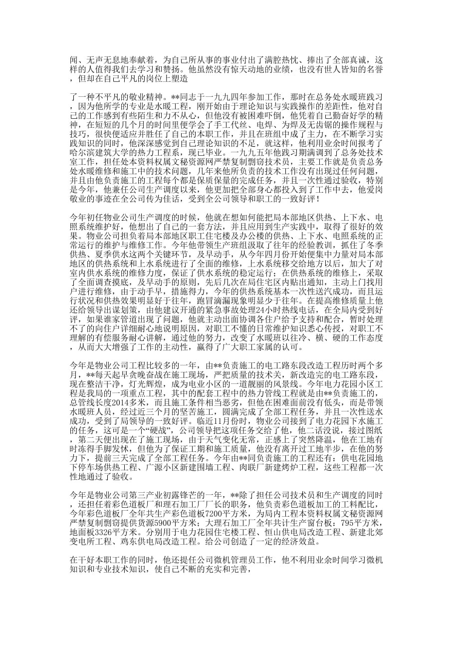 村文书先进事迹 材料.docx_第4页