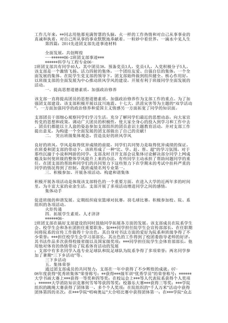 村文书先进事迹 材料.docx_第5页