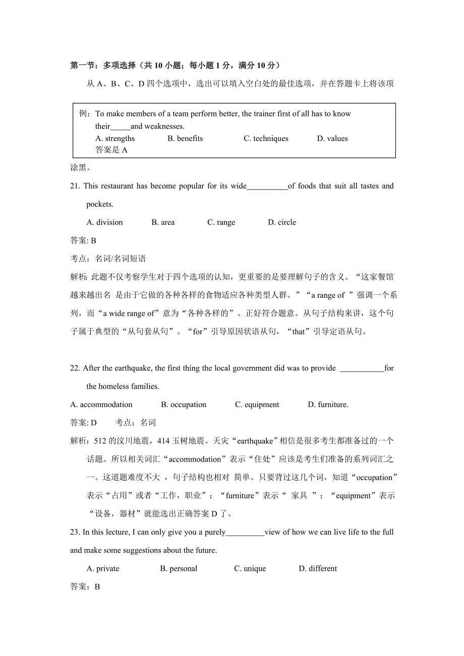 2010年高考试题——英语解析版_(14)_第5页