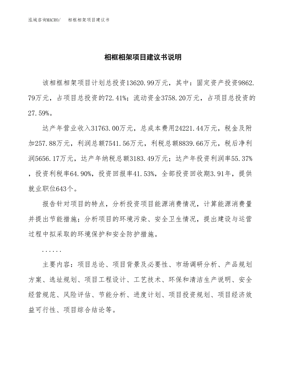 相框相架项目建议书（可研报告）.docx_第2页