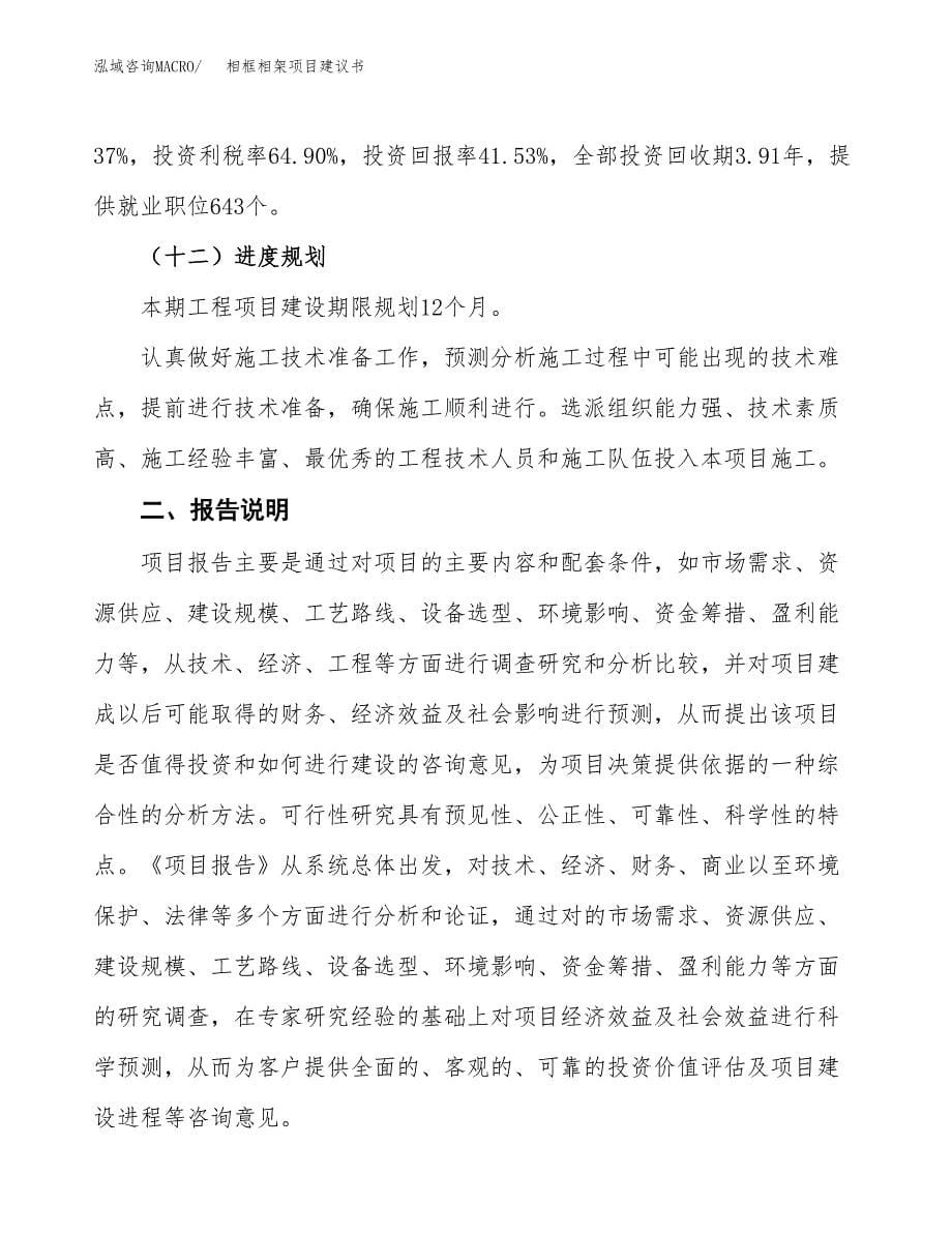 相框相架项目建议书（可研报告）.docx_第5页