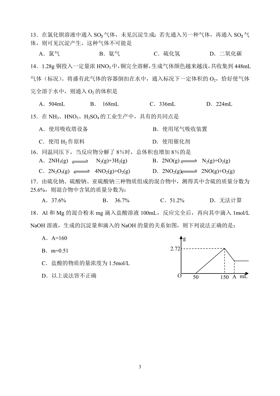 化学-高中三年级-2008高考化学热身_第3页