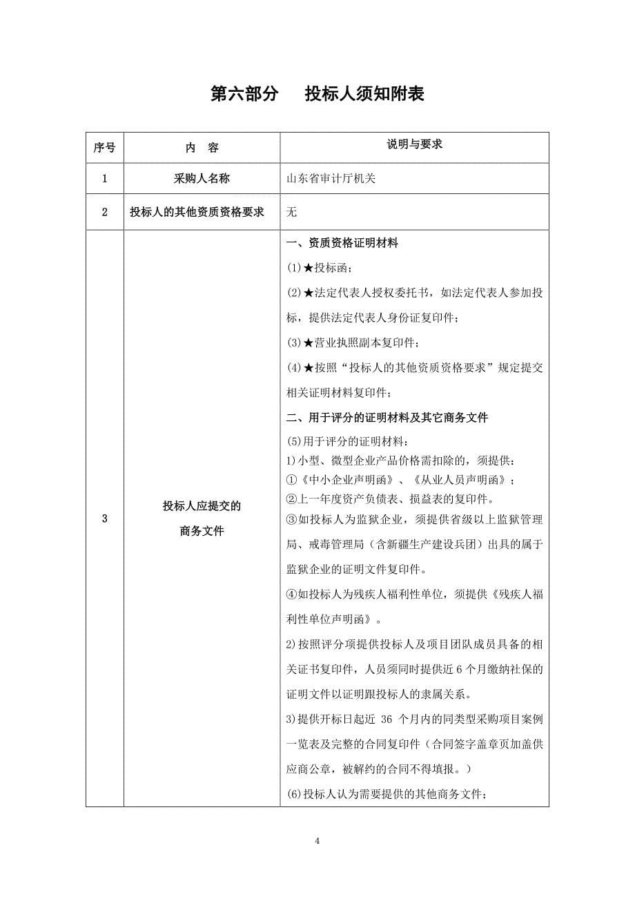 金审三期网络及机房改造建设招标文件第二册_第5页