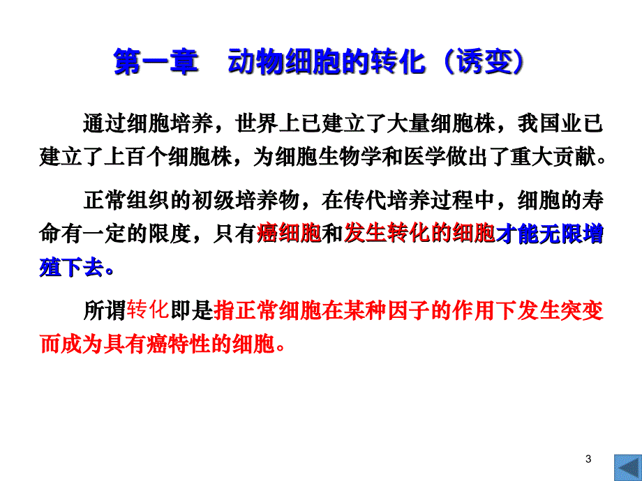 细胞工程主要技术讲述_第3页