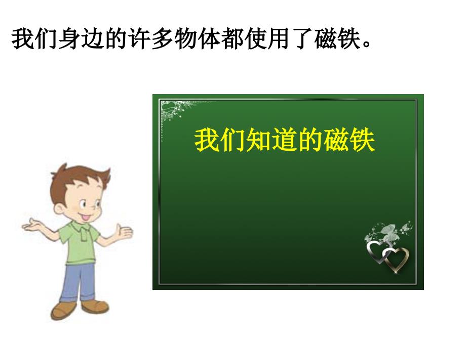 三下四1我们知道的磁铁陈建秋解析_第2页