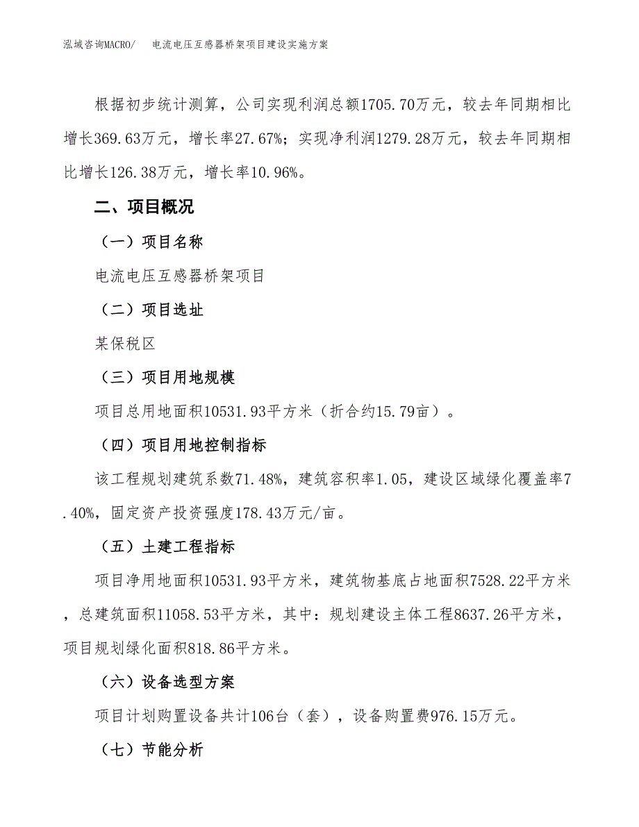 电流电压互感器桥架项目建设实施方案（模板）_第3页