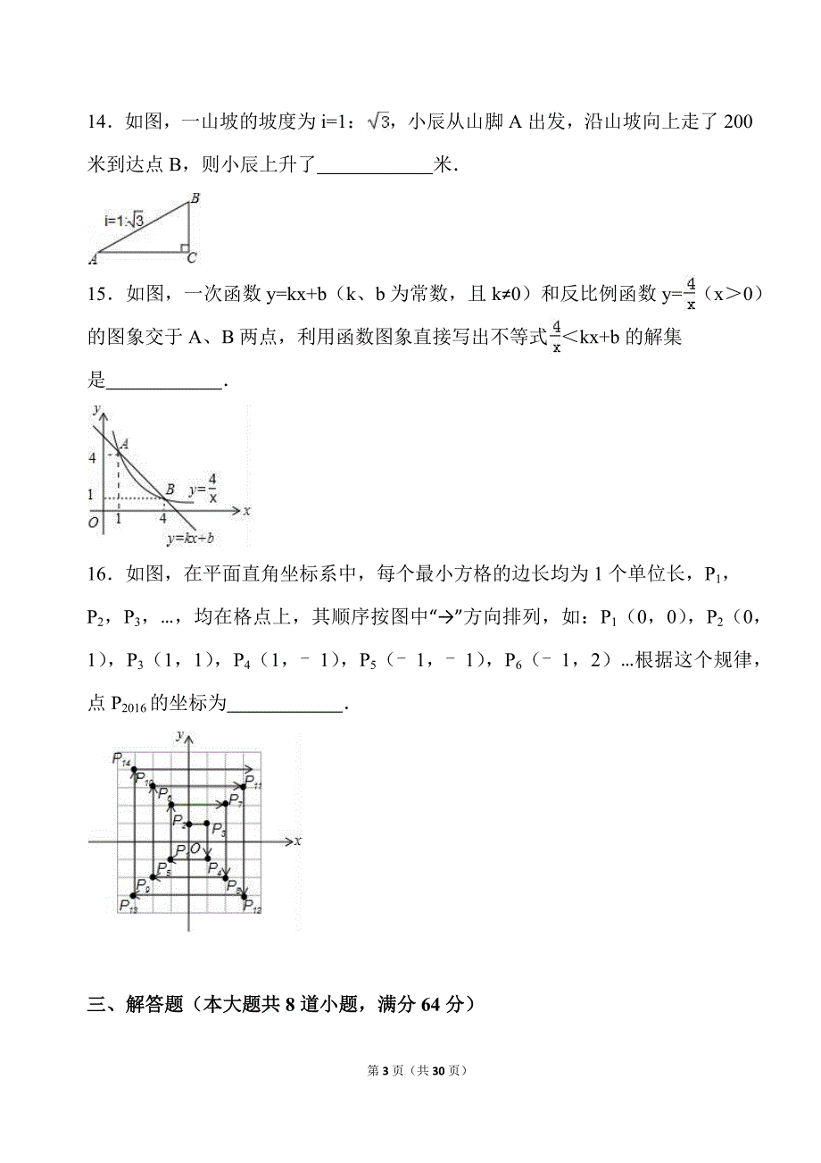 2016年岳阳中考数学(含标准答案-解析)_第3页