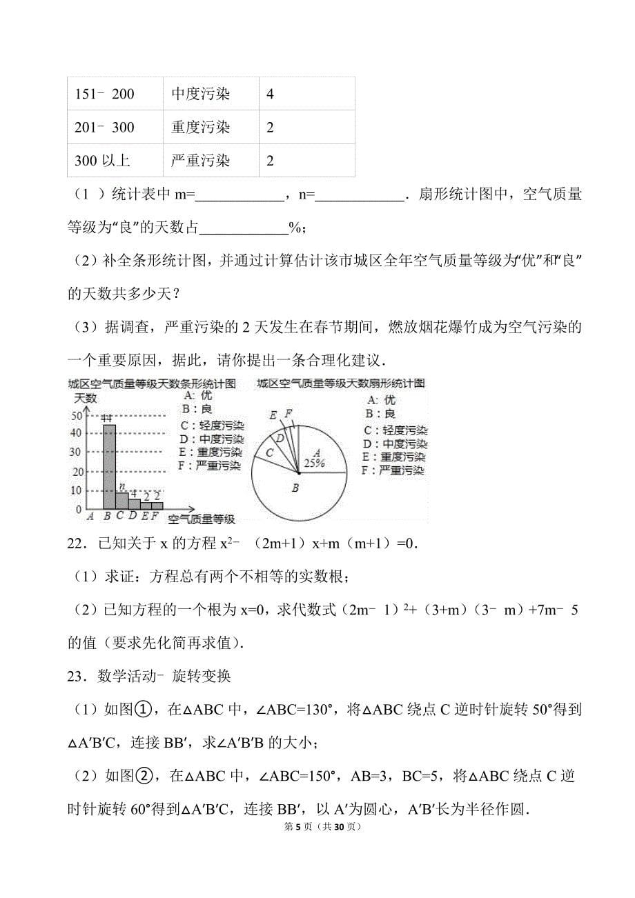 2016年岳阳中考数学(含标准答案-解析)_第5页