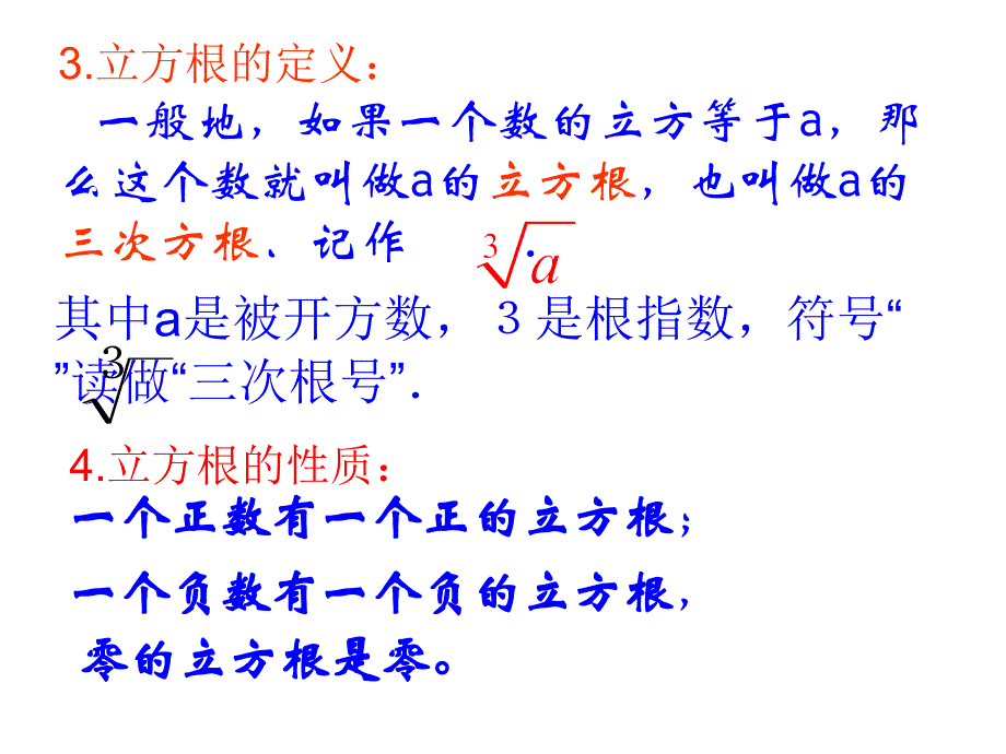 新人教版七年级数学第六章实数复习综述_第4页