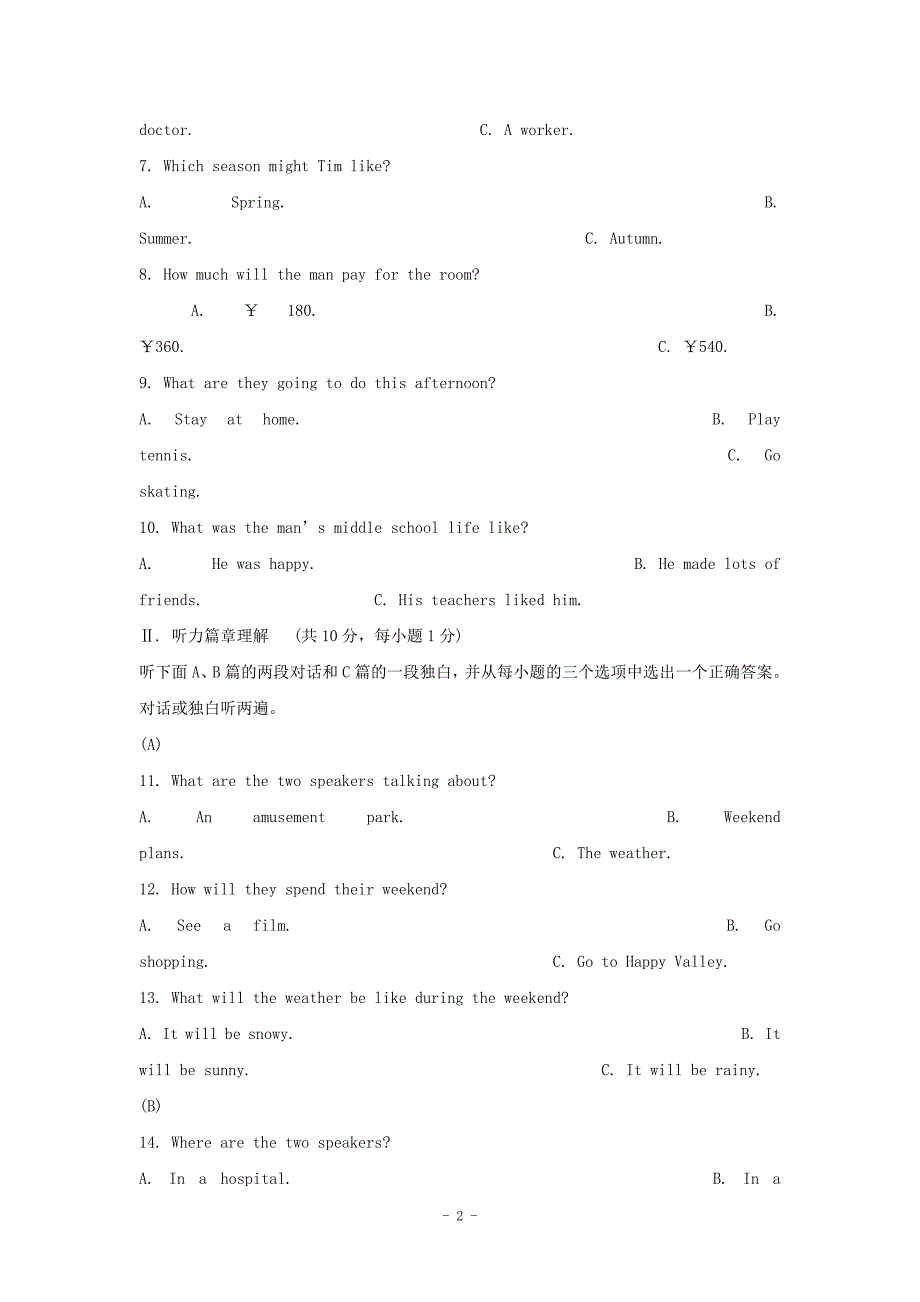 湖北荆州2013年中考英语试题及答案_第2页