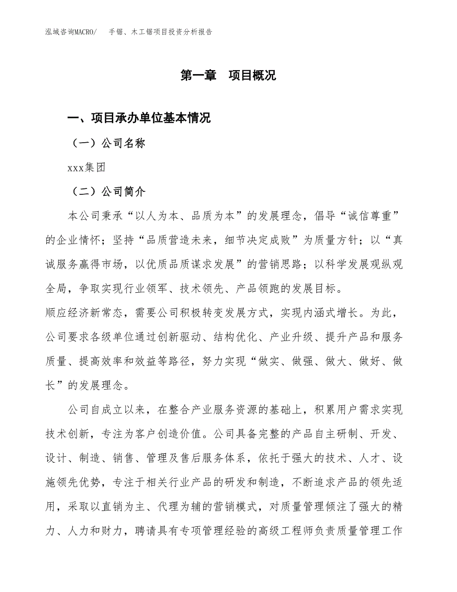 手锯、木工锯项目投资分析报告（总投资8000万元）（35亩）_第2页