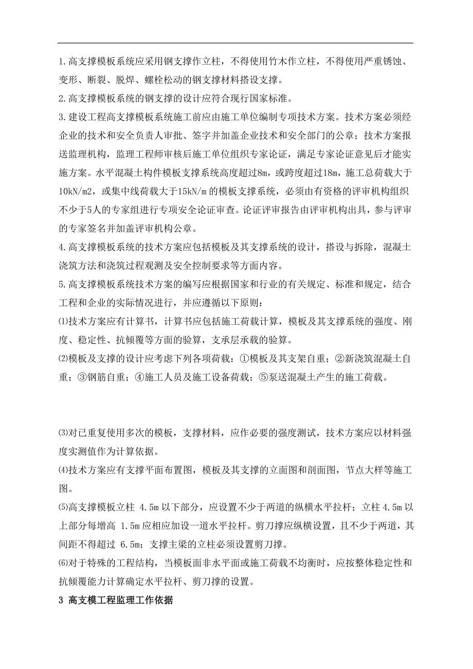 自动化设备组装车间工程监理实施细则_第3页