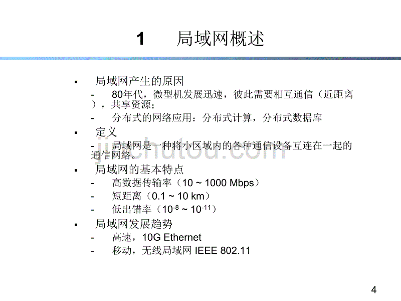 计算机网络CH4._第4页