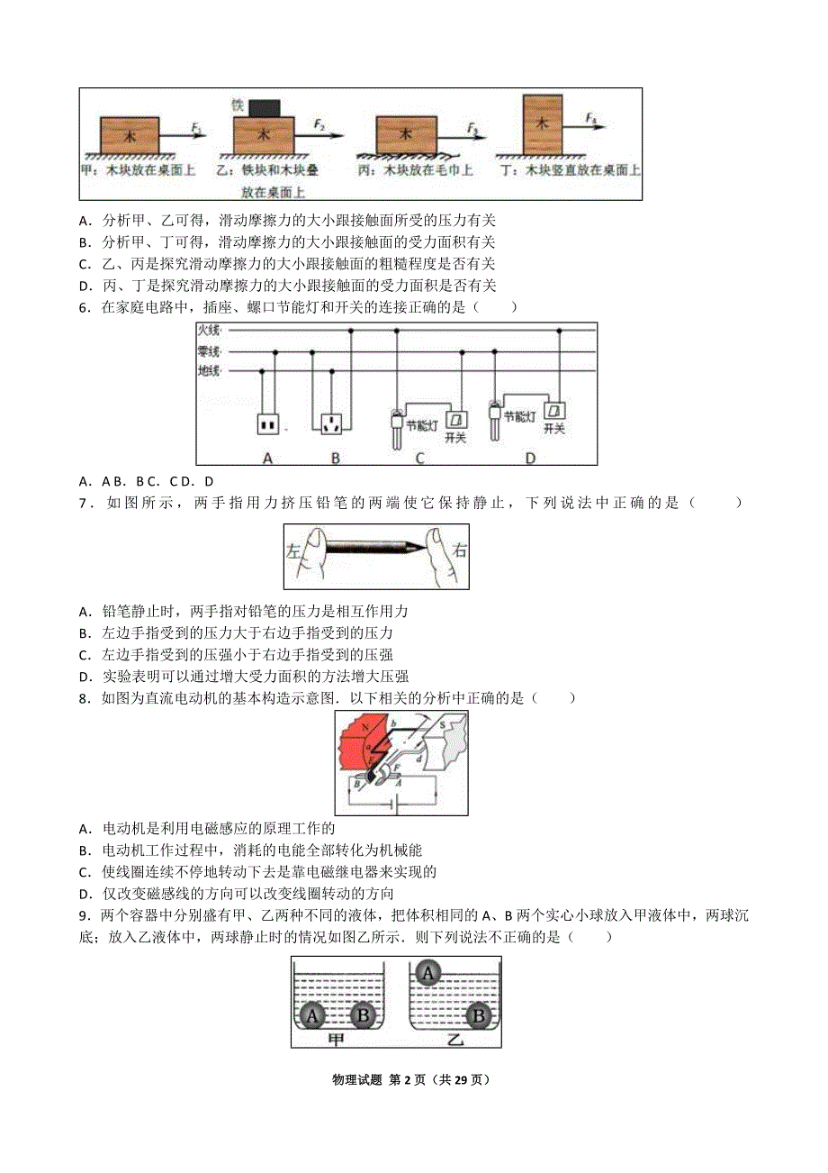 2016年聊城中考物理试题(含标准答案评分说明和试题解析)_第2页