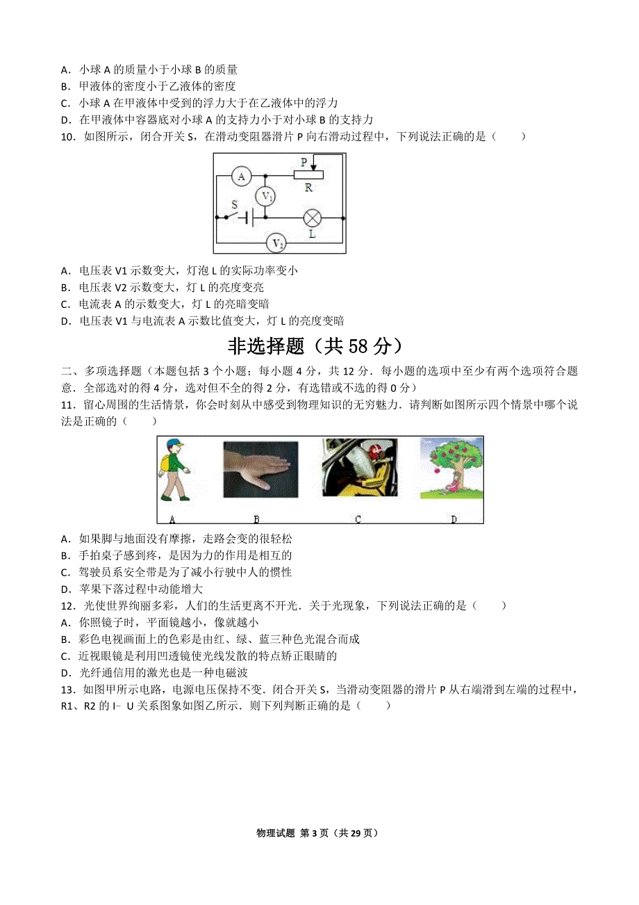 2016年聊城中考物理试题(含标准答案评分说明和试题解析)_第3页