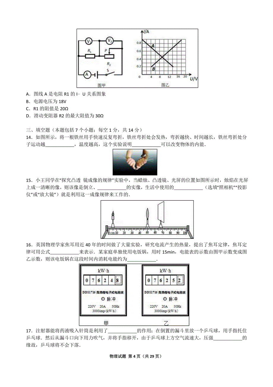 2016年聊城中考物理试题(含标准答案评分说明和试题解析)_第4页