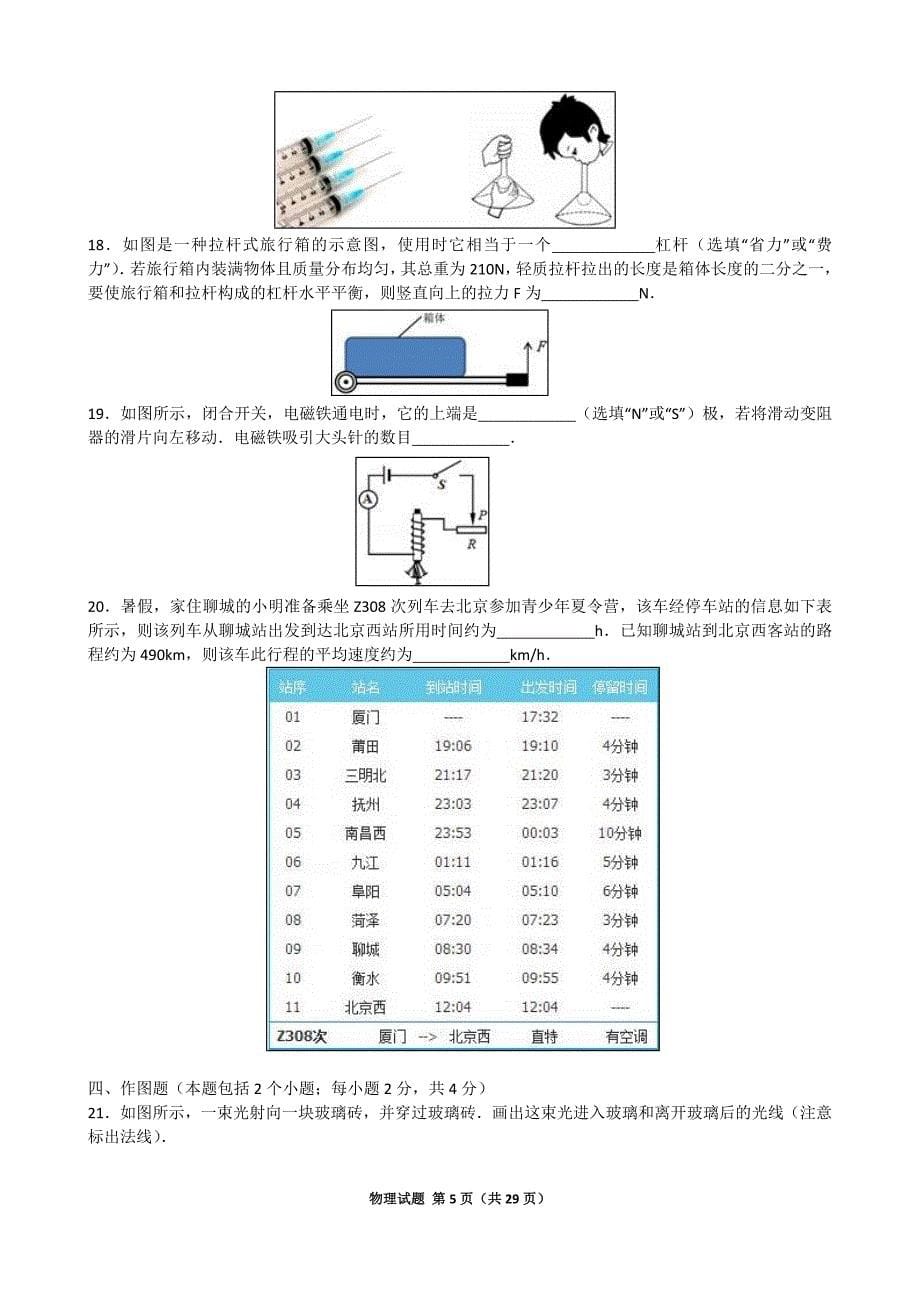 2016年聊城中考物理试题(含标准答案评分说明和试题解析)_第5页