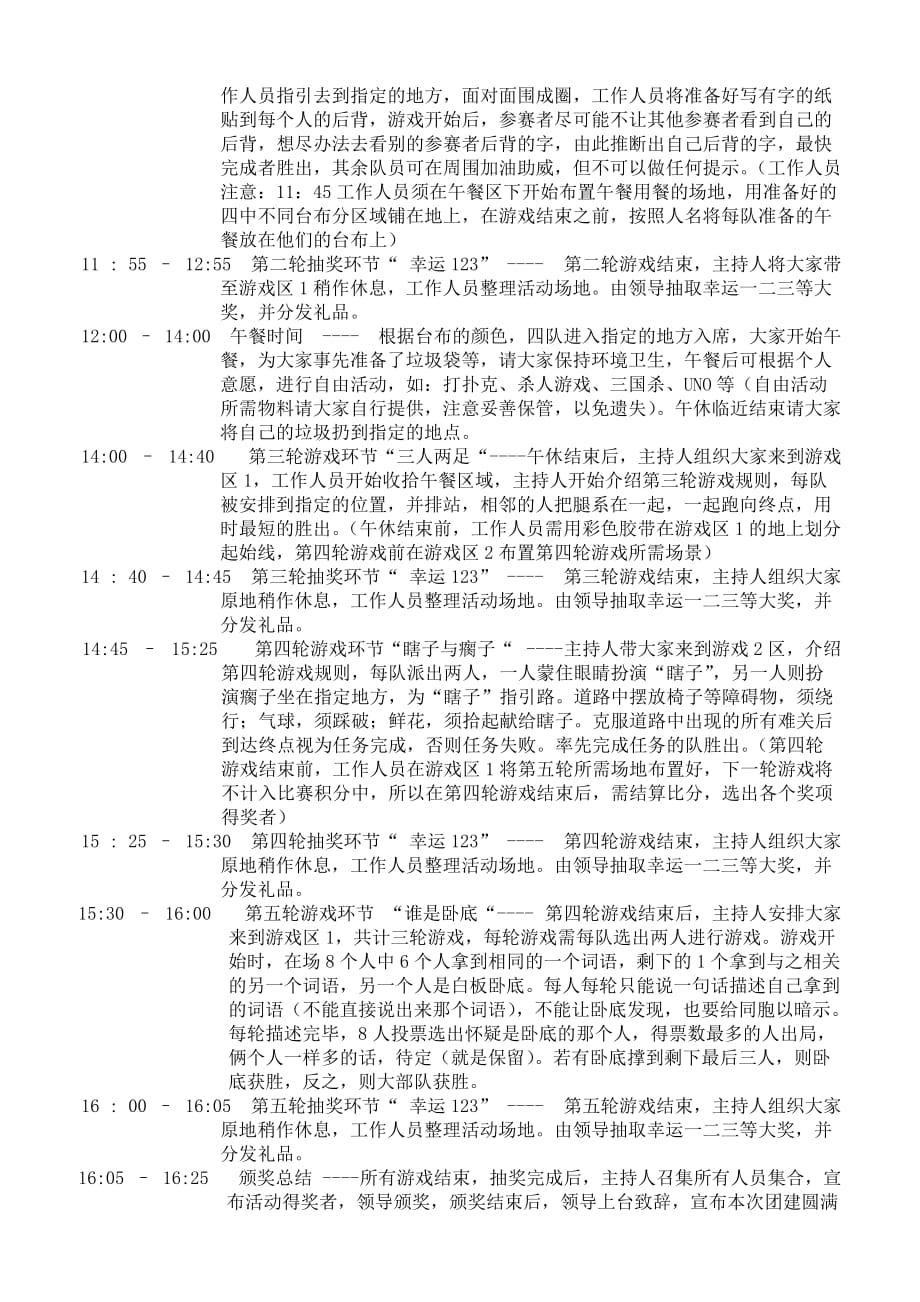 【精品】2019年团建活动方案_第2页