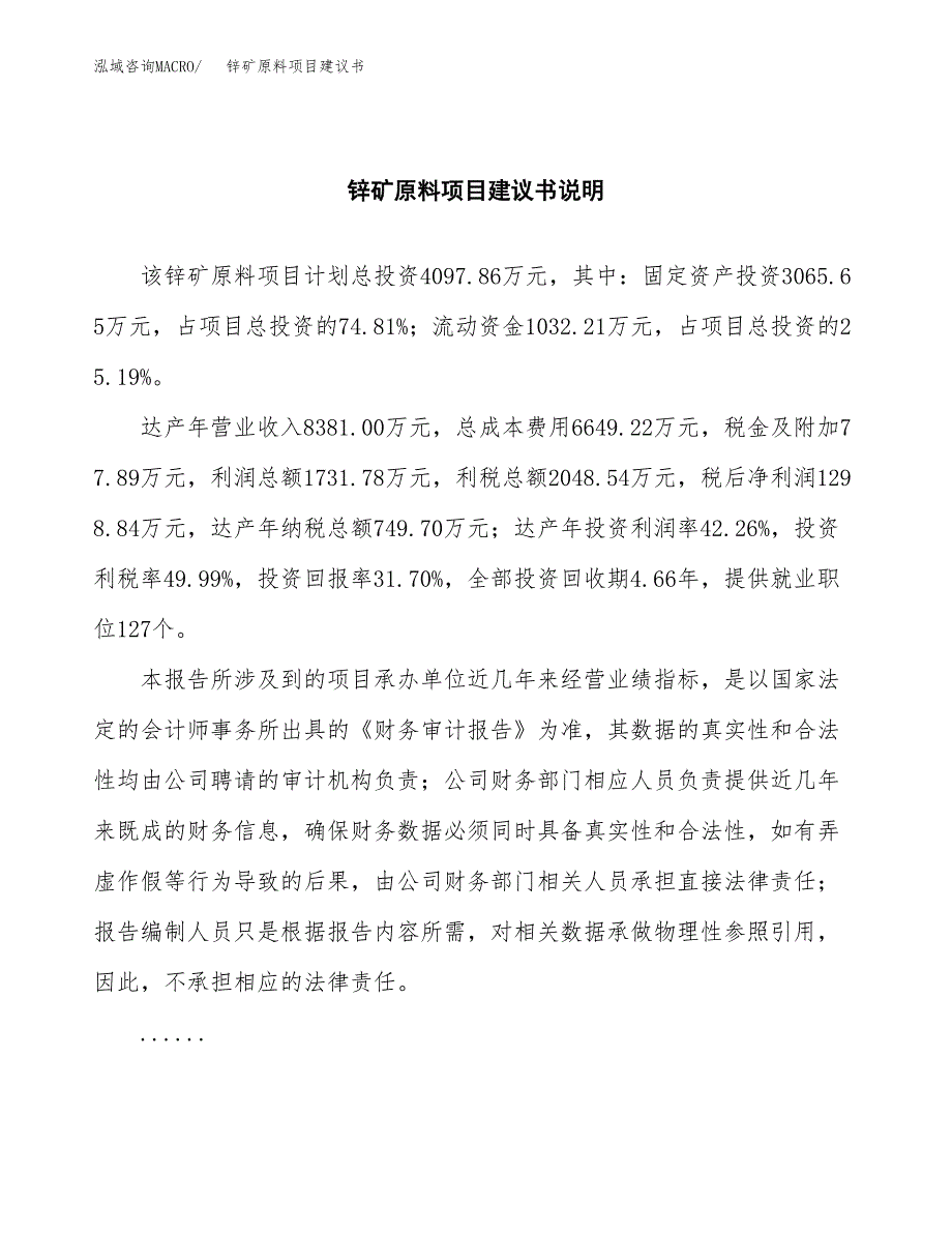 锌矿原料项目建议书（可研报告）.docx_第2页