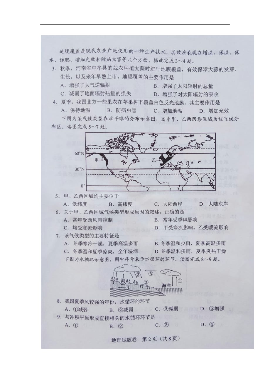 河南省2017-2018学年高二1月普通高中学业水平考试地理试题_第2页