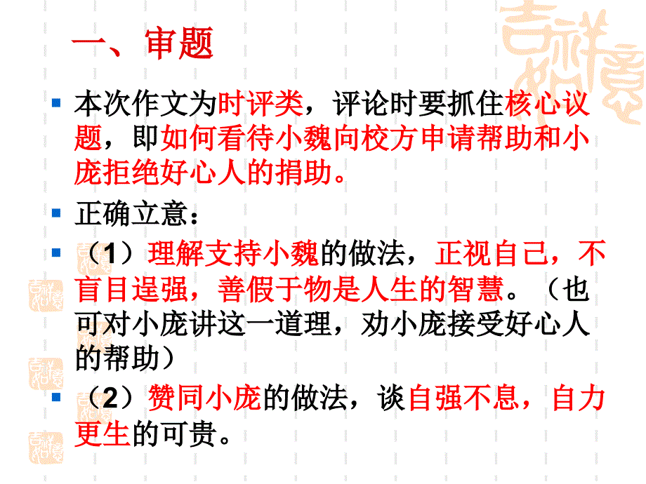 博雅闻道小魏与小庞作文讲评综述_第3页