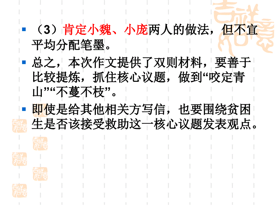 博雅闻道小魏与小庞作文讲评综述_第4页