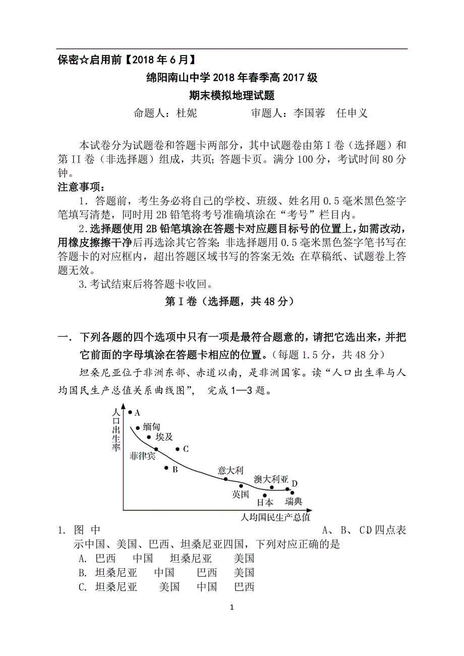 2017-2018学年四川省绵阳市南山中学高一下学期期末模拟考试（6月）地理+Word版含答案.docx_第1页