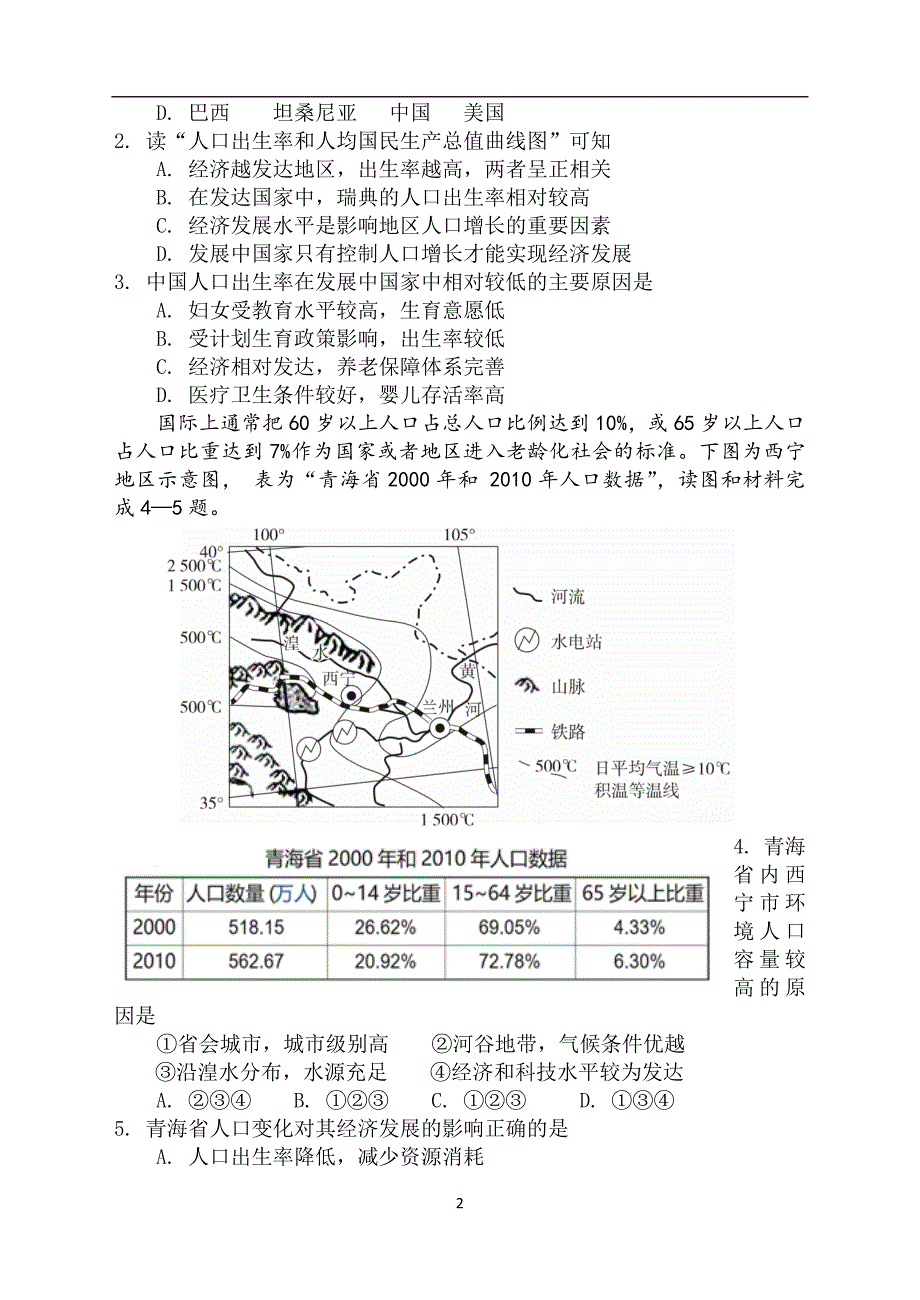 2017-2018学年四川省绵阳市南山中学高一下学期期末模拟考试（6月）地理+Word版含答案.docx_第2页